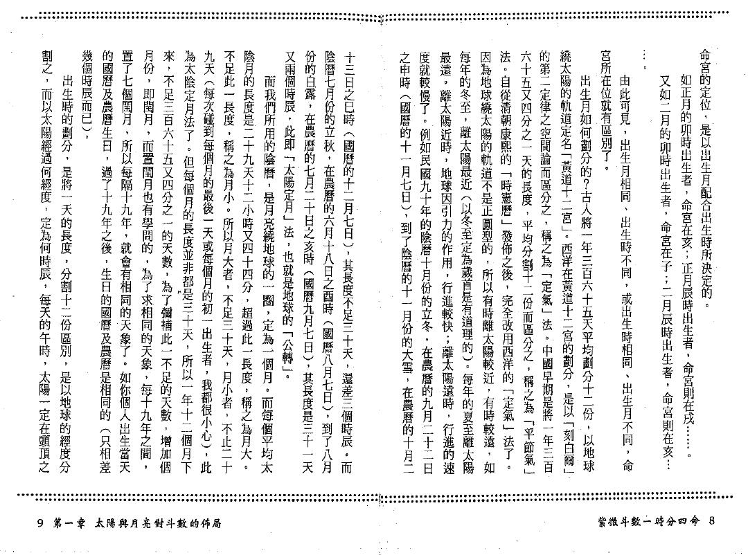 法广居士《紫微斗数一时分四命》 易学 第4张-