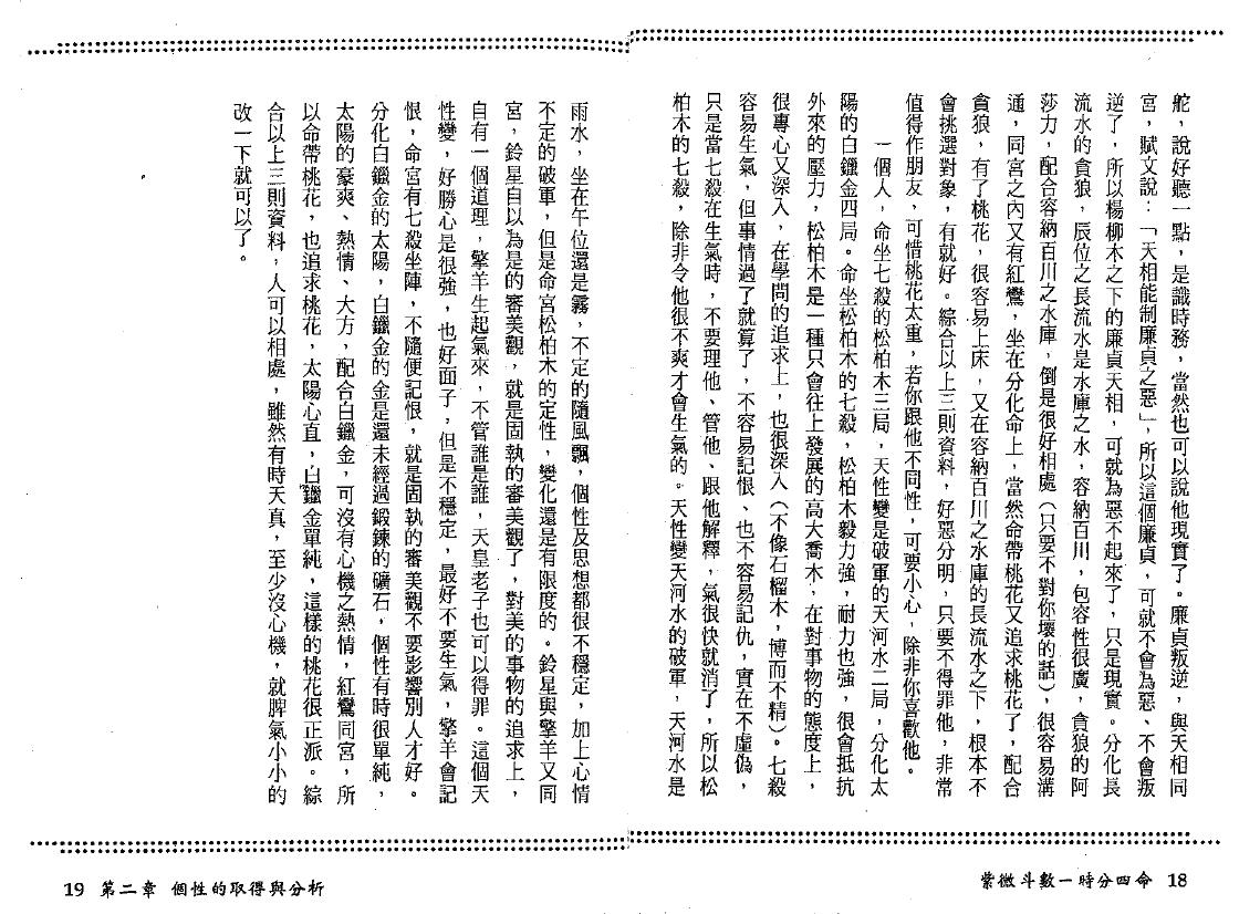 法广居士《紫微斗数一时分四命》 易学 第6张-
