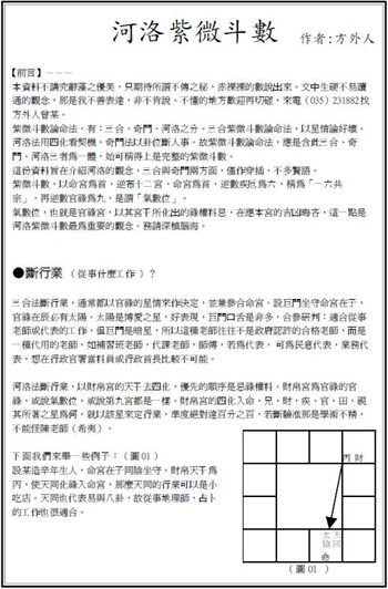方外人《河洛紫微斗数》