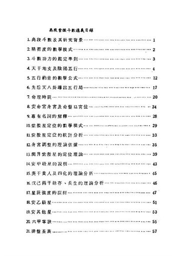 翰学居士《高段紫微斗数》