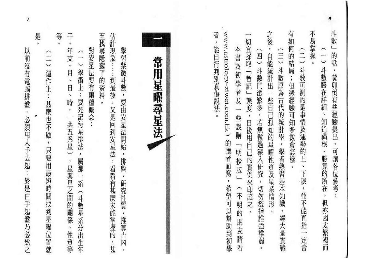 黄卯《紫微斗数断事速成-化忌星的凶应》 易学 第2张-
