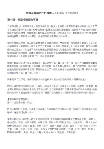 黄四明《紫微斗数论命技巧导读》