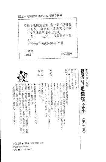 慧耕《紫微斗数开运全集》共七集