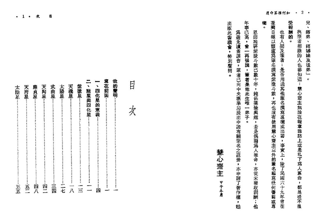 慧心斋主《如何推算命运 紫微斗数与四化星》 易学 第1张-