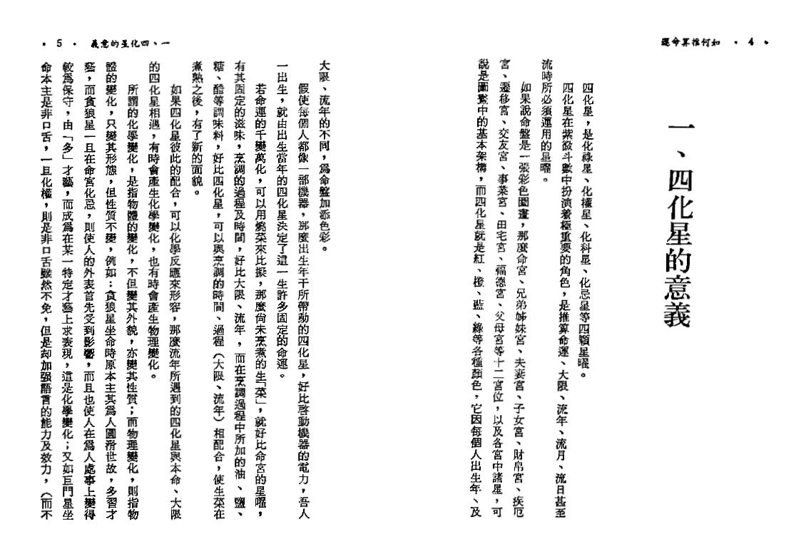 慧心斋主《如何推算命运 紫微斗数与四化星》 易学 第2张-