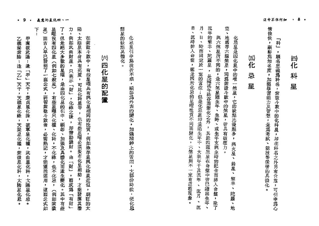 慧心斋主《如何推算命运 紫微斗数与四化星》 易学 第4张-