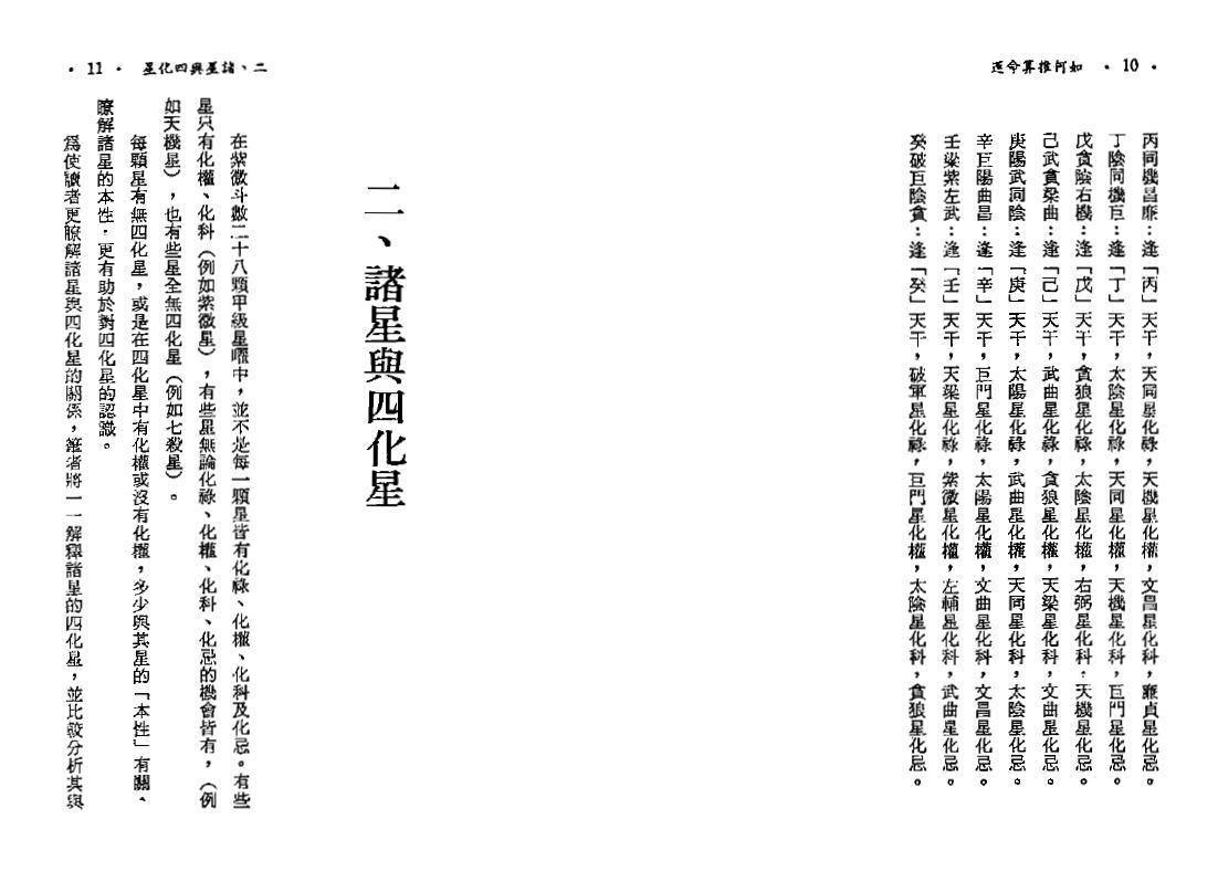 慧心斋主《如何推算命运 紫微斗数与四化星》 易学 第5张-