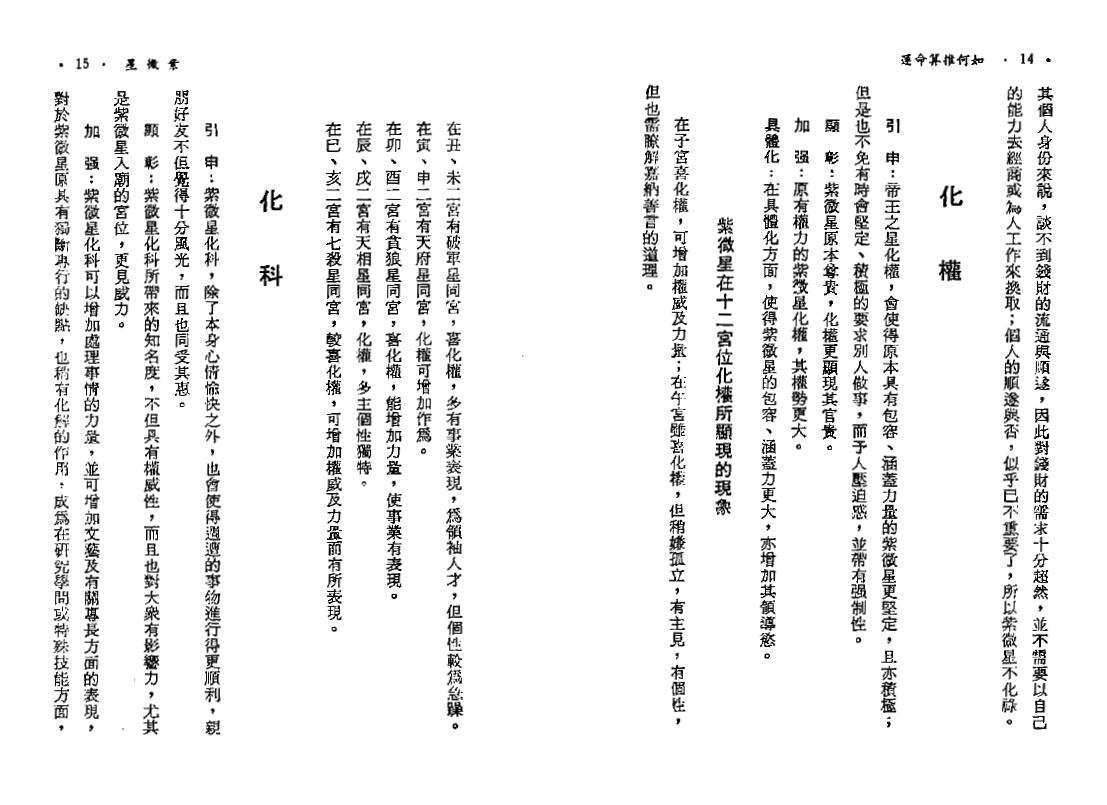 慧心斋主《如何推算命运 紫微斗数与四化星》 易学 第6张-