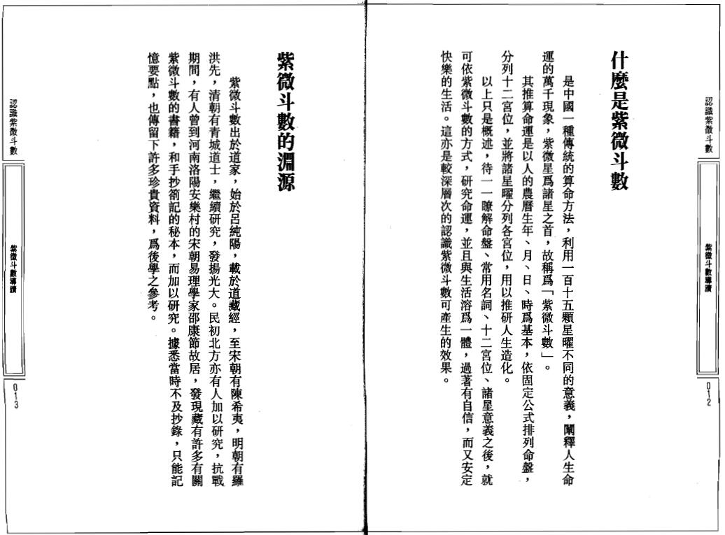 慧心斋主《紫微斗数导读》 易学 第2张-