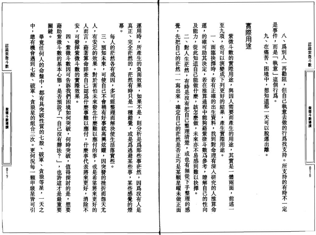 慧心斋主《紫微斗数导读》 易学 第4张-