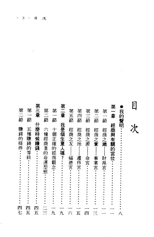 慧心斋主《紫微斗数看工商人（又名紫微斗数营商篇）》
