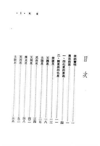 慧心斋主《紫微斗数与四化星》