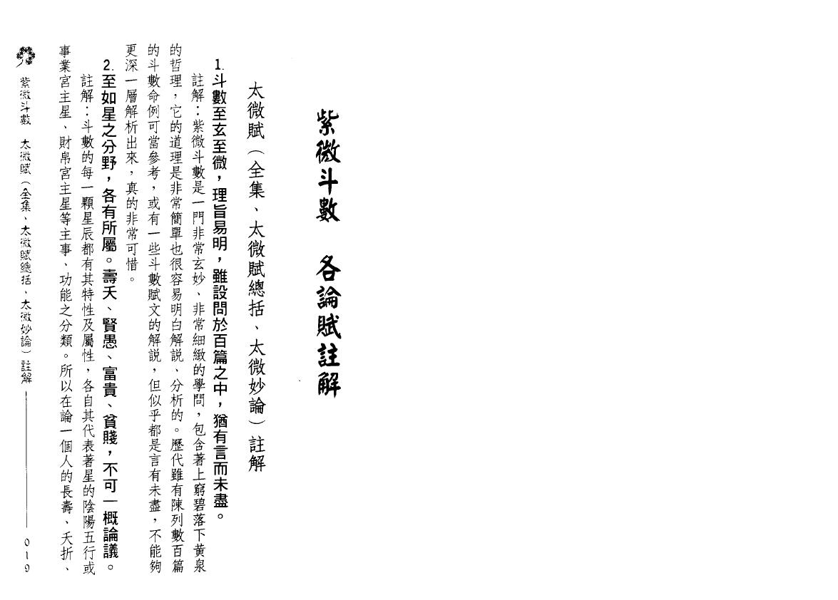 林信铭《道家紫微斗数》 易学 第2张-