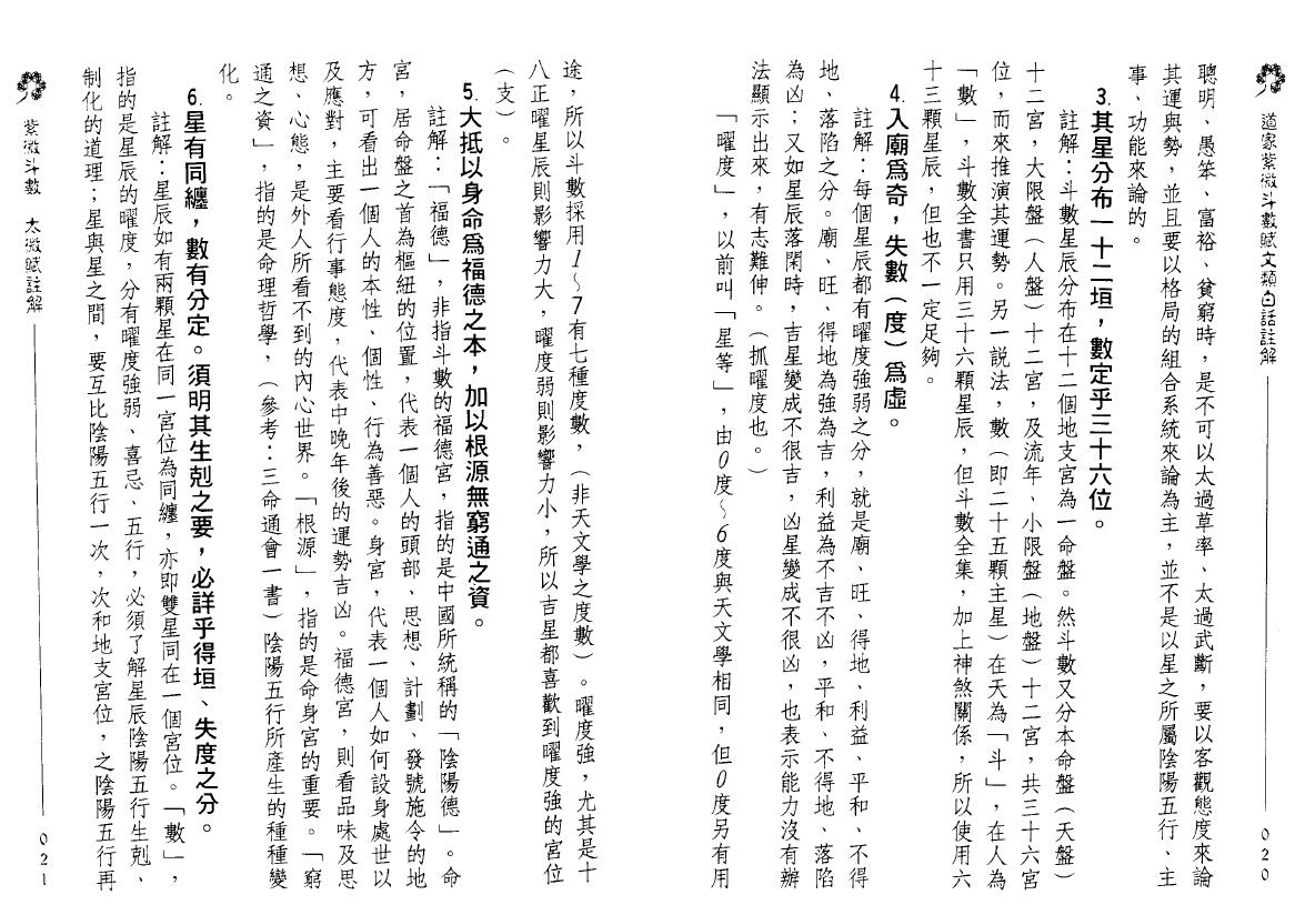 林信铭《道家紫微斗数》 易学 第3张-