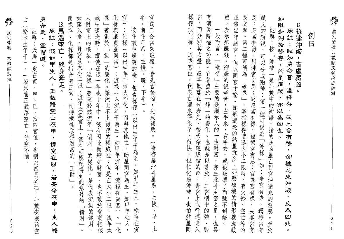 林信铭《道家紫微斗数》 易学 第5张-