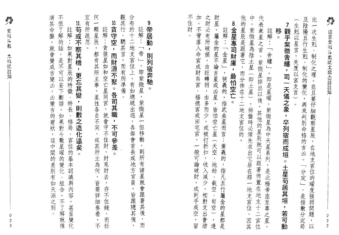 林信铭《道家紫微斗数》 易学 第4张-