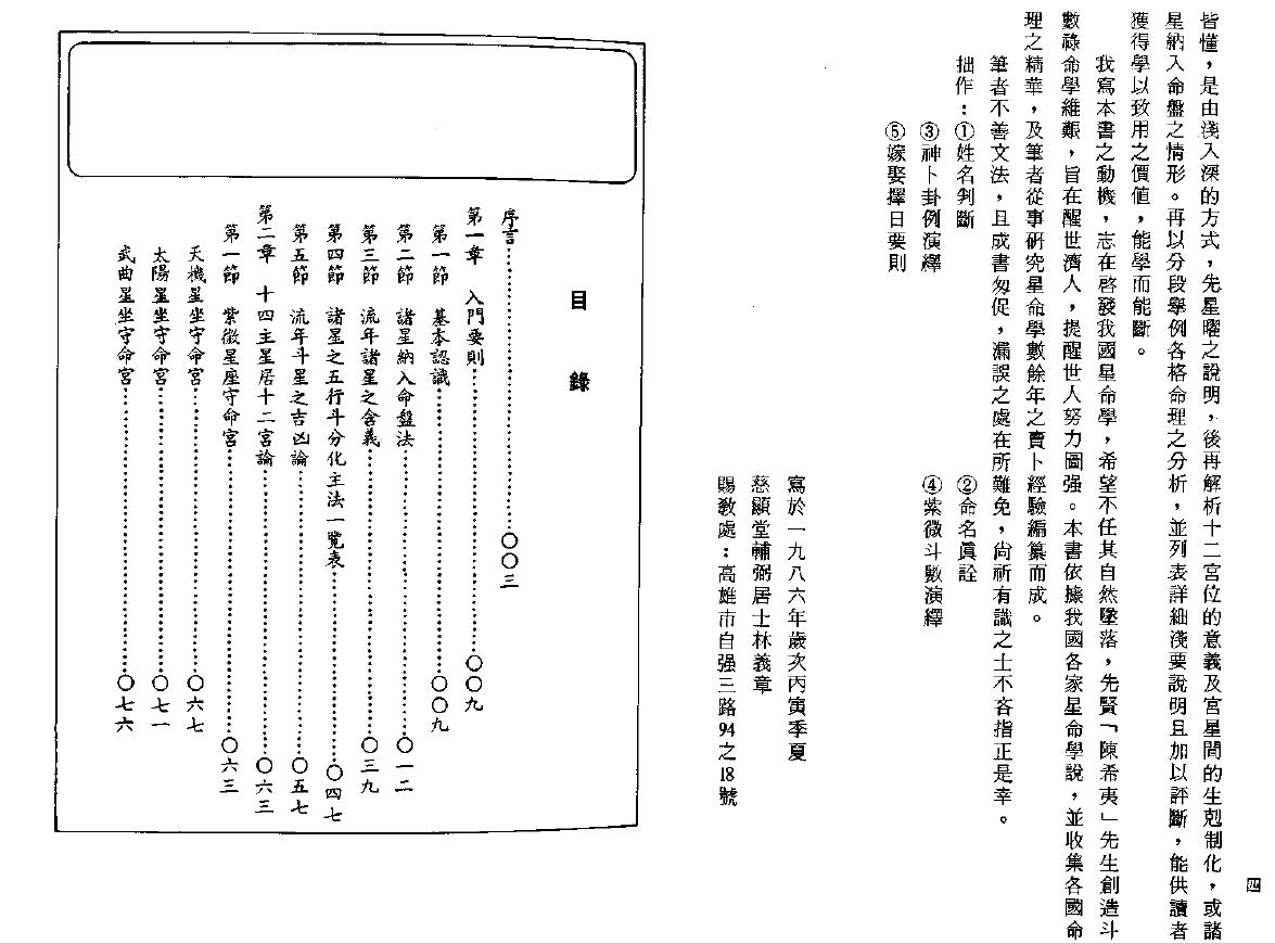 林义章《紫微斗数看法要诀》 易学 第1张-