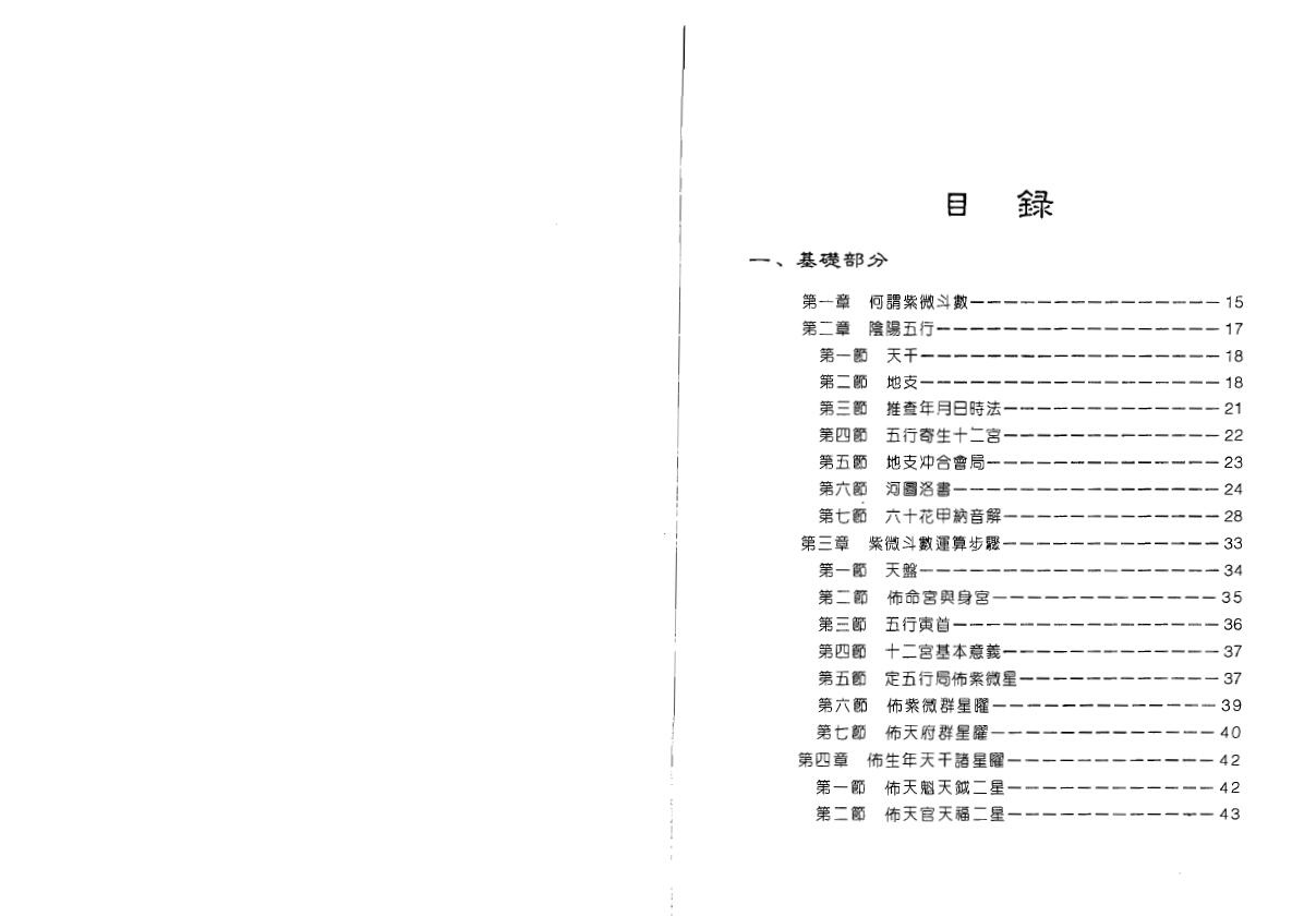 鲁扬才《紫微斗数学》 易学 第1张-