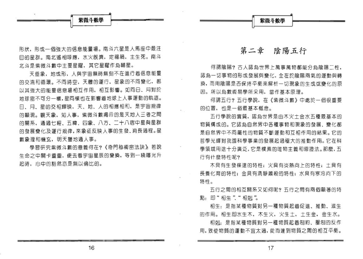 鲁扬才《紫微斗数学》 易学 第3张-