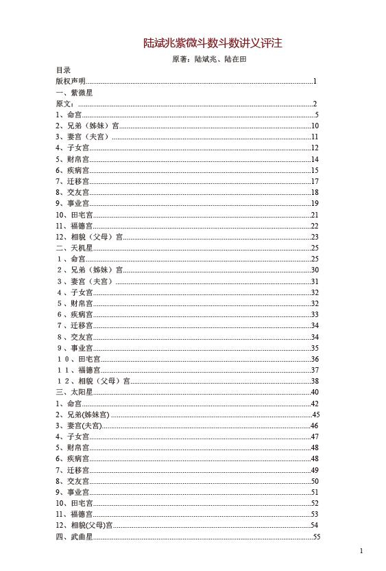 陆斌兆《紫微斗数斗数讲义评注》