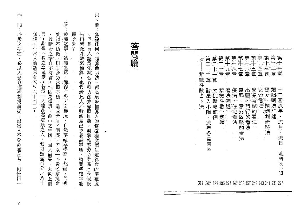 陆飞帆《紫微奇经》 易学 第2张-
