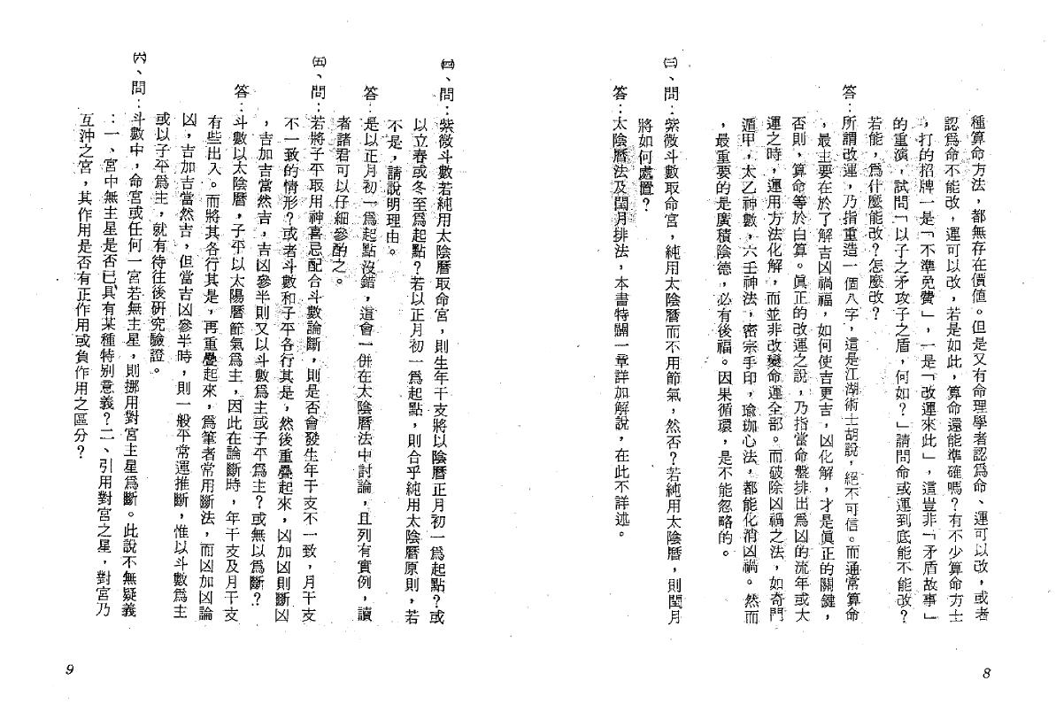陆飞帆《紫微奇经》 易学 第3张-