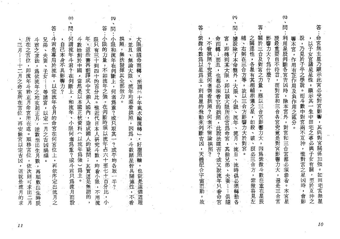 陆飞帆《紫微奇经》 易学 第4张-