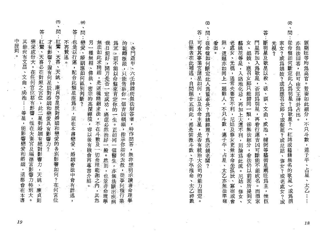 陆飞帆《紫微奇经》 易学 第5张-