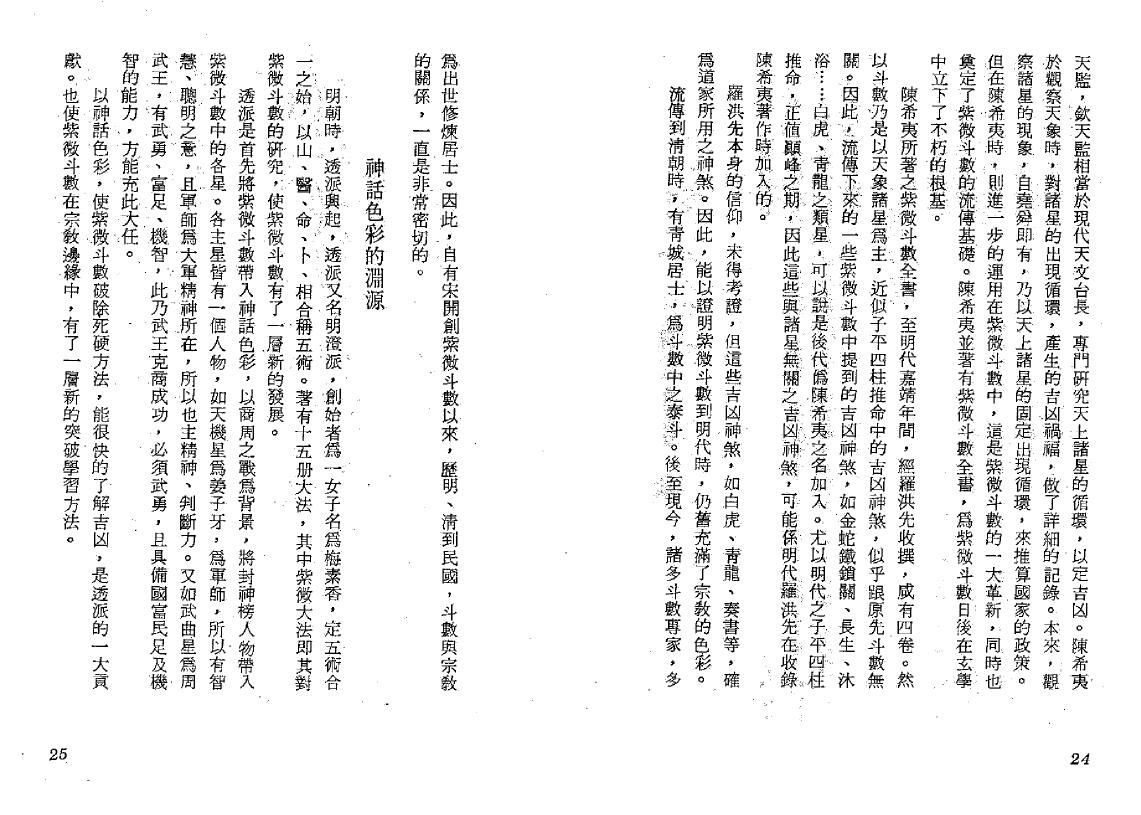 陆飞帆《紫微奇经》 易学 第6张-