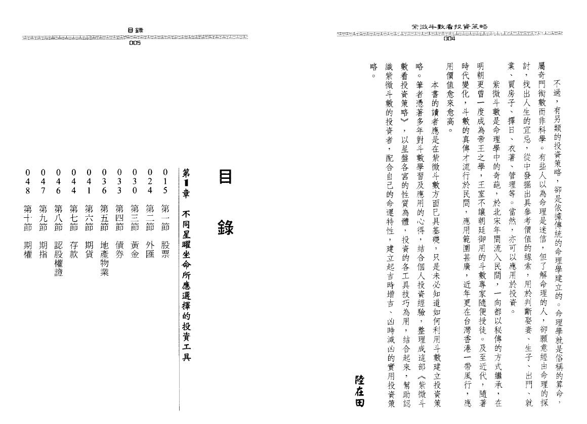 陆在田《紫微斗数看投资策略》 易学 第1张-