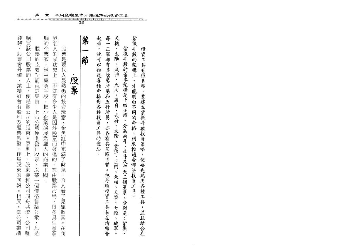 陆在田《紫微斗数看投资策略》 易学 第2张-