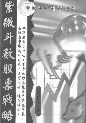 陆在田《紫微斗数股票战略》