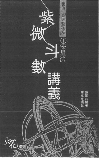 陆斌兆《紫微斗数讲义》上中下三册