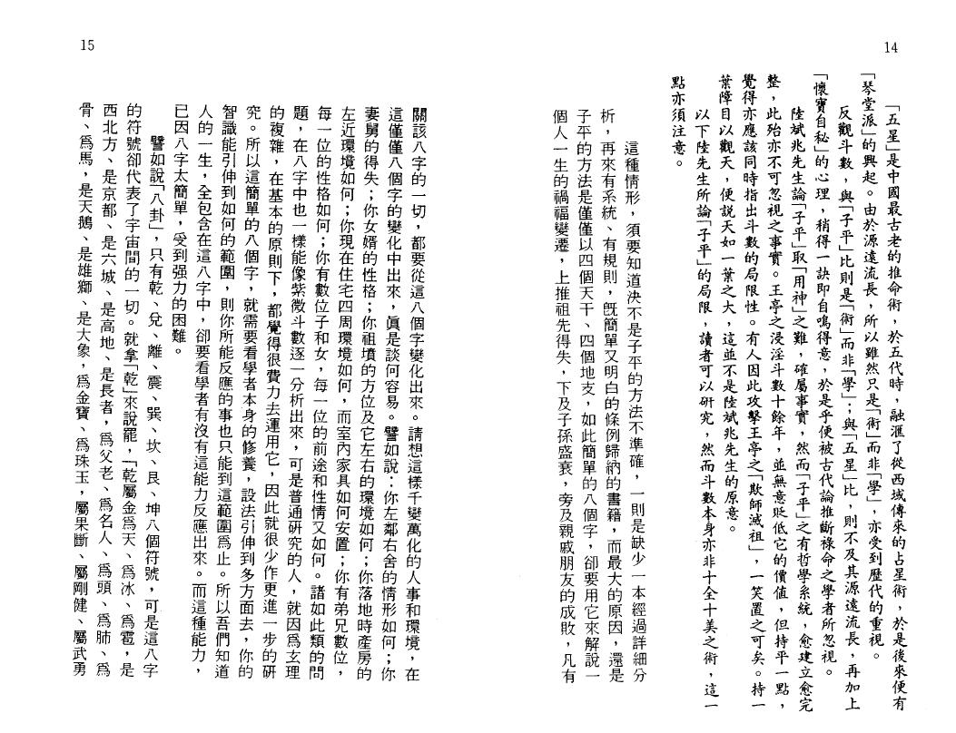 陆斌兆《紫微斗数讲义》上中下三册 易学 第6张-