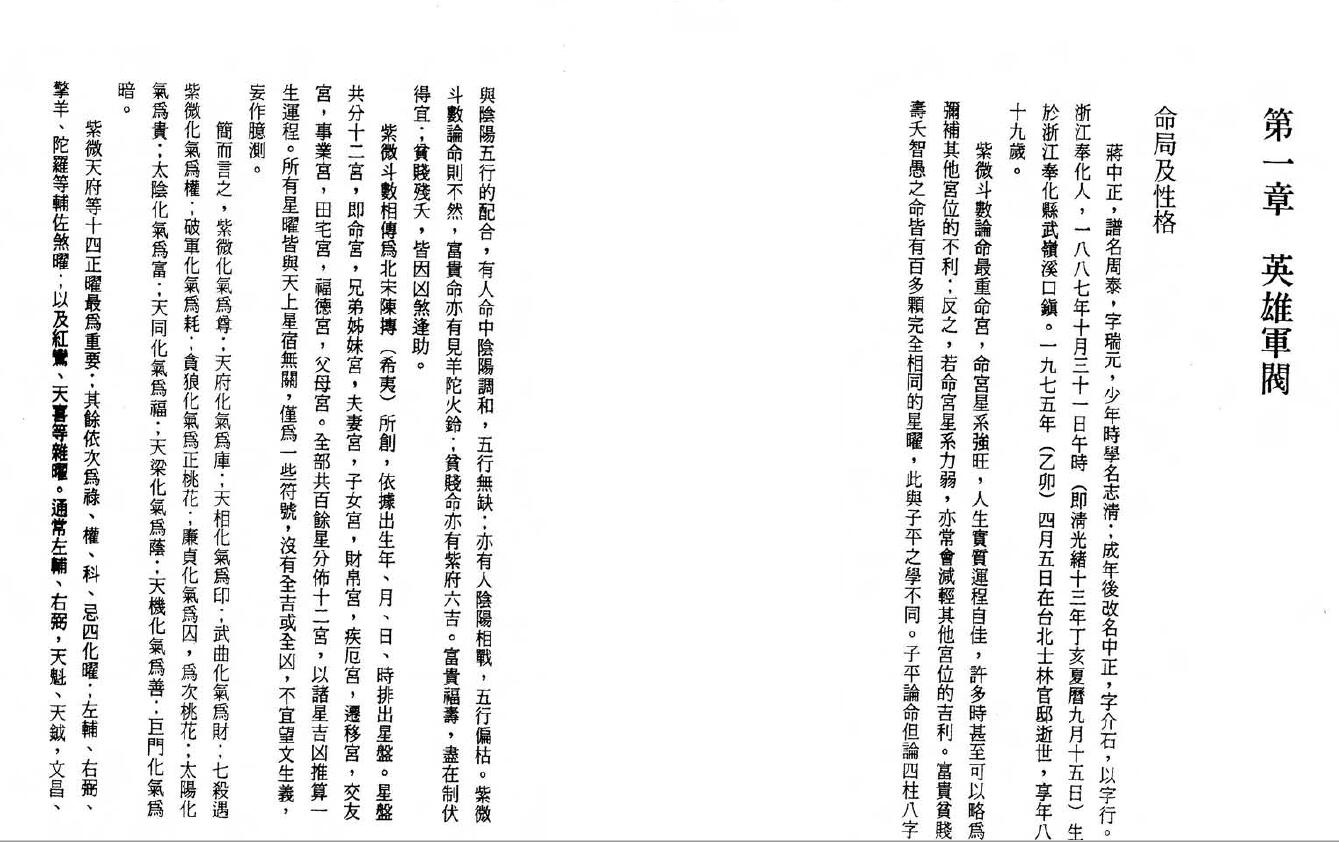 潘国森《紫微斗数话蒋毛》 易学 第2张-