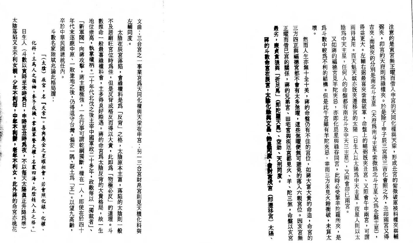 潘国森《紫微斗数话蒋毛》 易学 第4张-