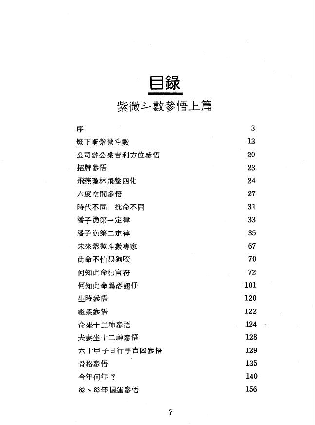 潘子渔《紫微斗数参悟》上下册 易学 第1张-