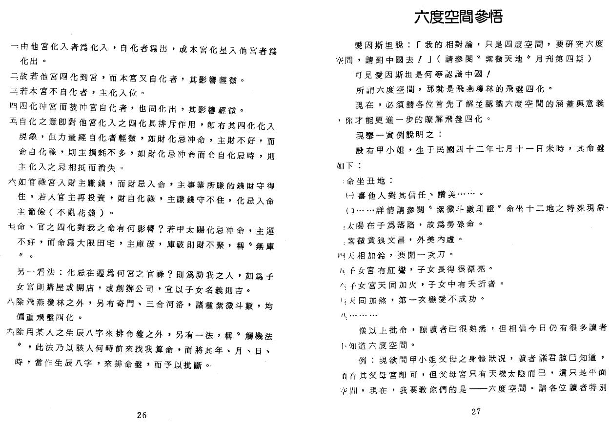 潘子渔《紫微斗数参悟》上下册 易学 第2张-