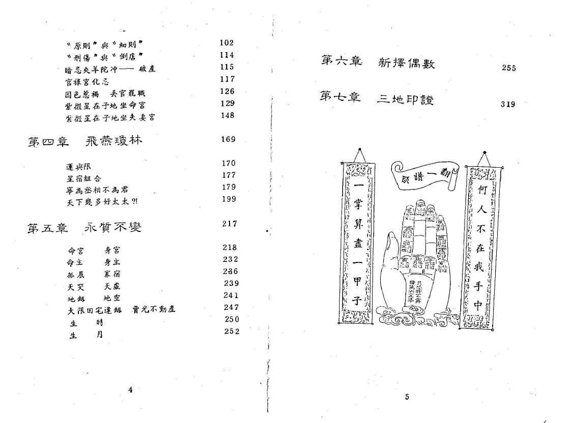 潘子渔《紫微斗数看四化(一)(二)》共两本 易学 第2张-