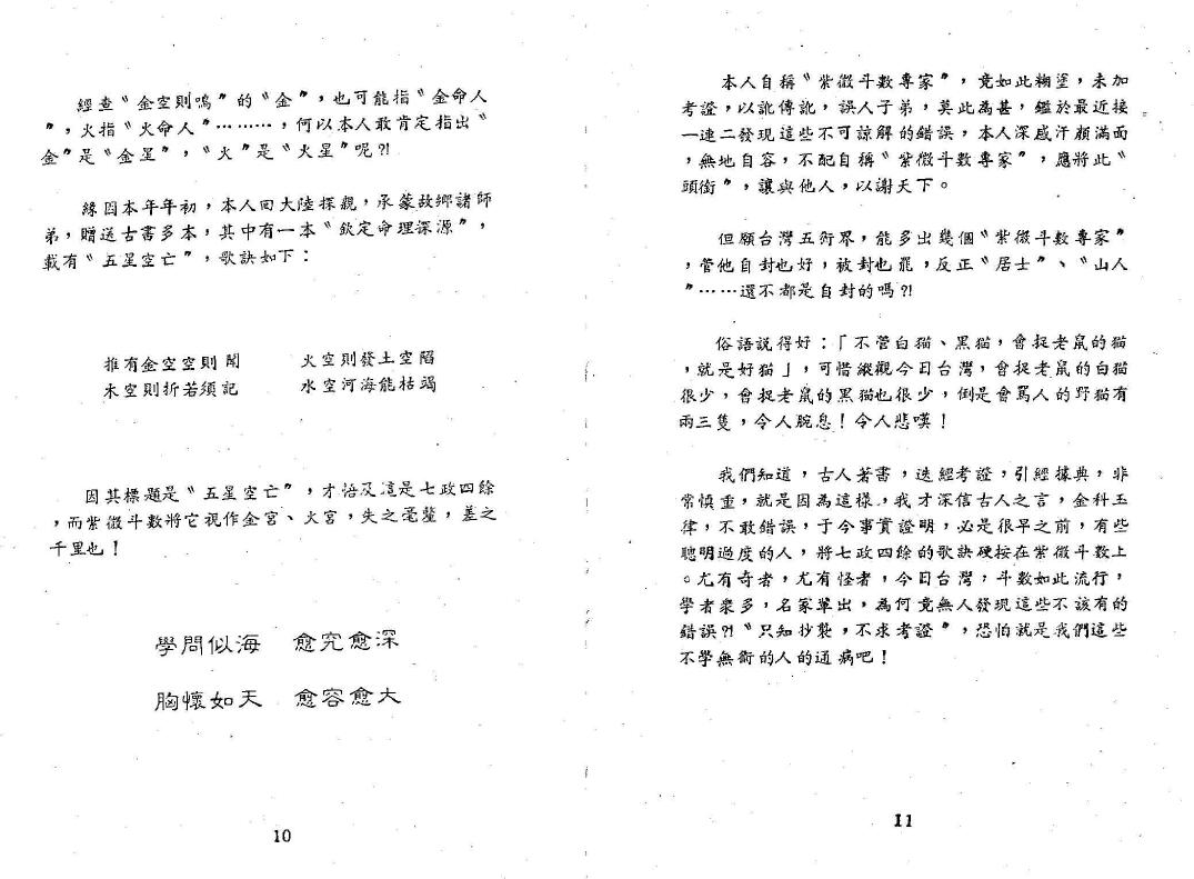 潘子渔《紫微斗数看四化(一)(二)》共两本 易学 第4张-