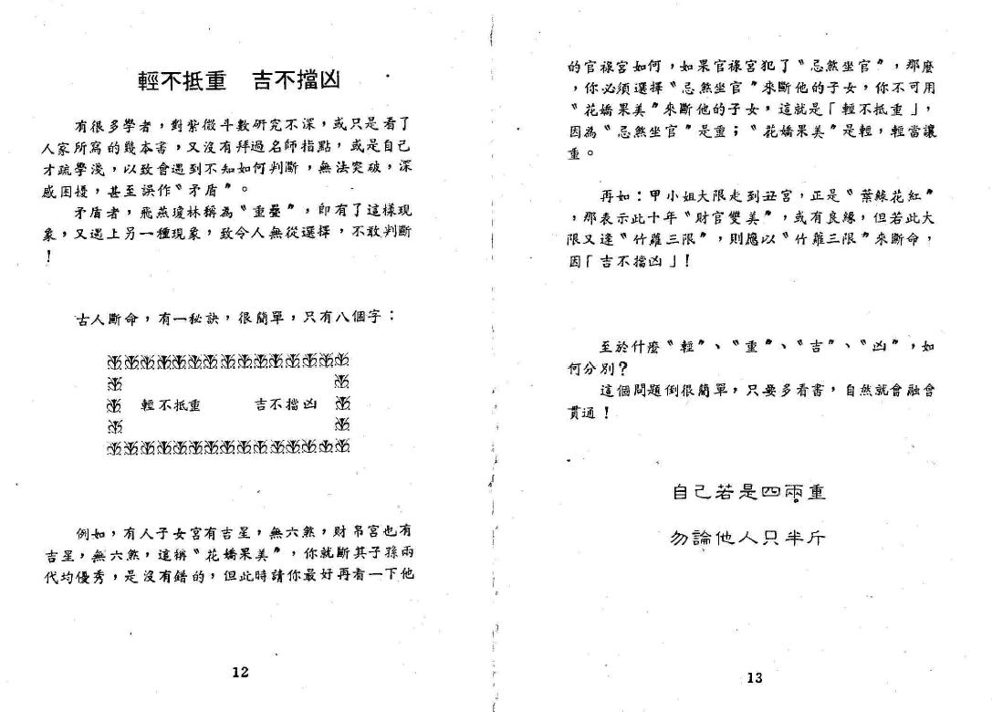 潘子渔《紫微斗数看四化(一)(二)》共两本 易学 第5张-