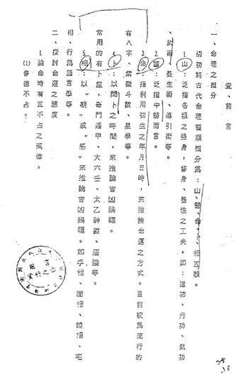 邵崇龄《紫微斗数讲义主星篇》上册