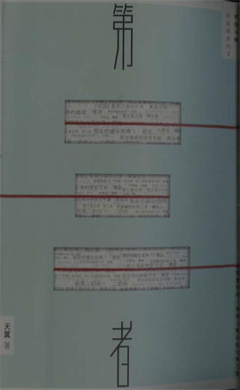 天翼《第三者（紫微斗数谈谈情系列）》
