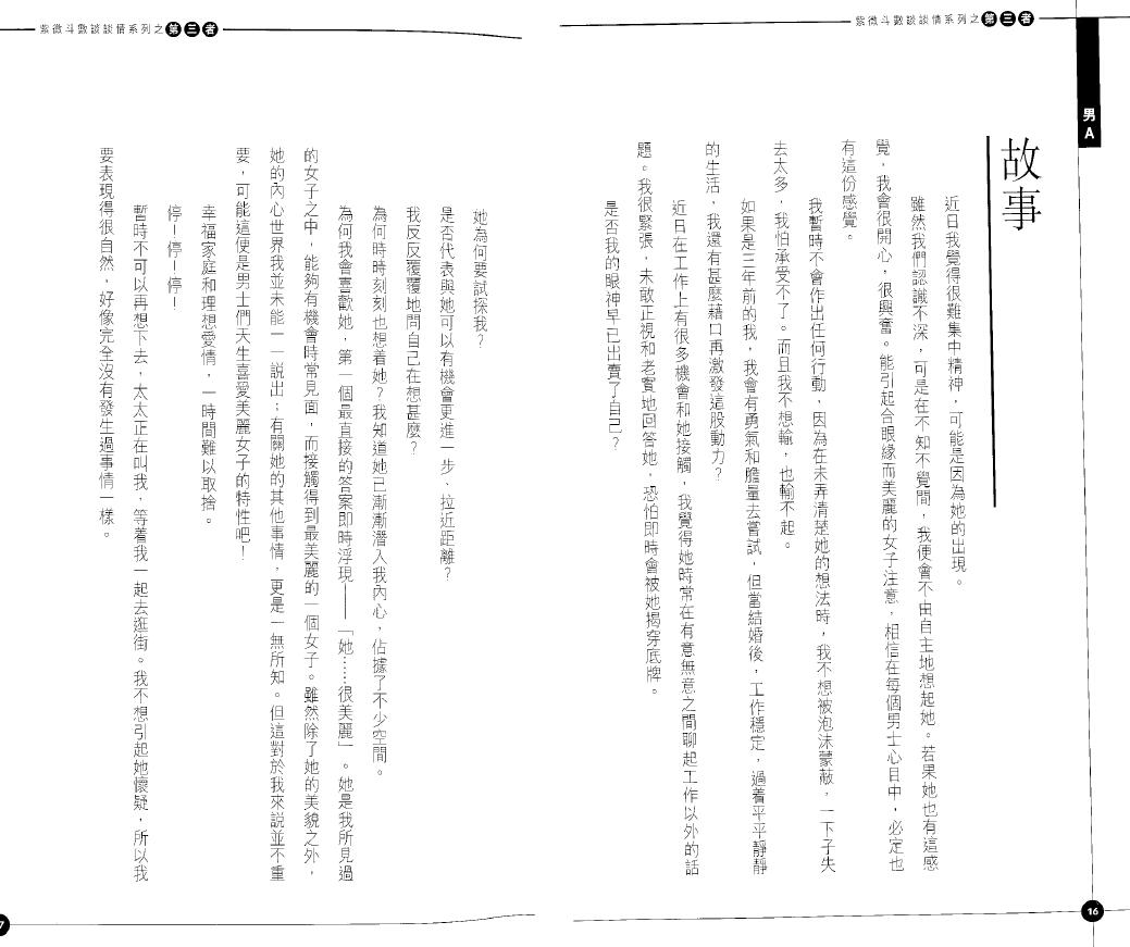 天翼《第三者(紫微斗数谈谈情系列)》 易学 第2张-
