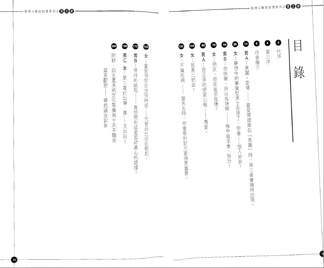天翼《第三者(紫微斗数谈谈情系列)》 易学 第1张-