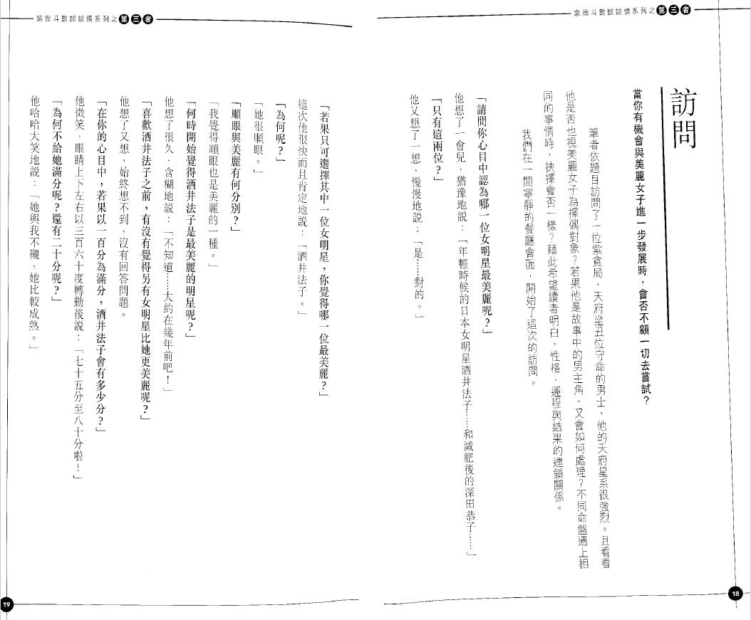 天翼《第三者(紫微斗数谈谈情系列)》 易学 第3张-