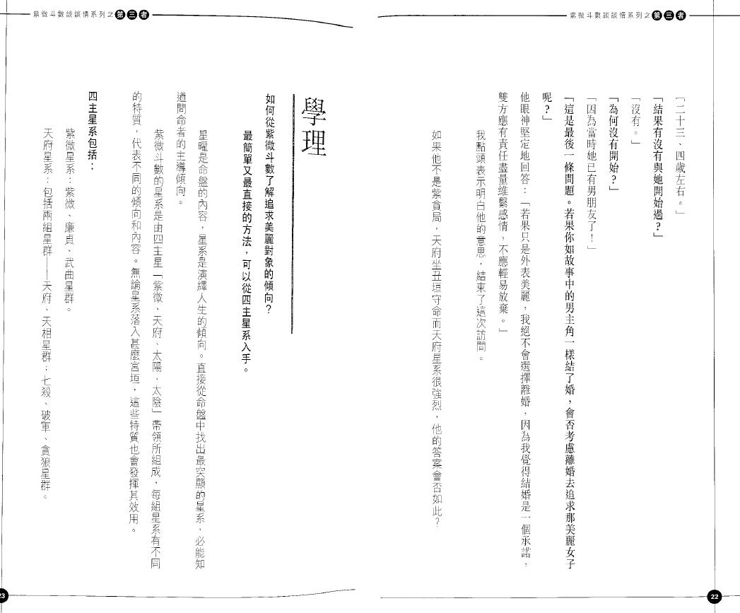 天翼《第三者(紫微斗数谈谈情系列)》 易学 第4张-