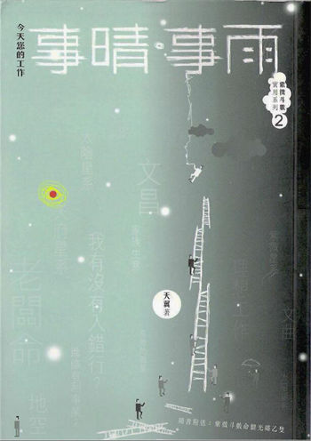 天翼《事晴事雨（紫微斗数实用系列）》