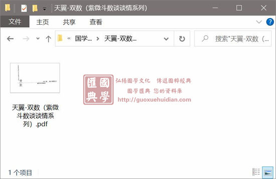 天翼《双数(紫微斗数谈谈情系列)》 易学 第1张-