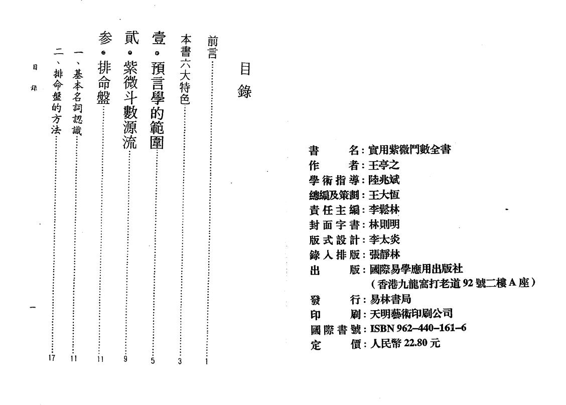 王亭之《实用紫微斗数全书》 易学 第1张-